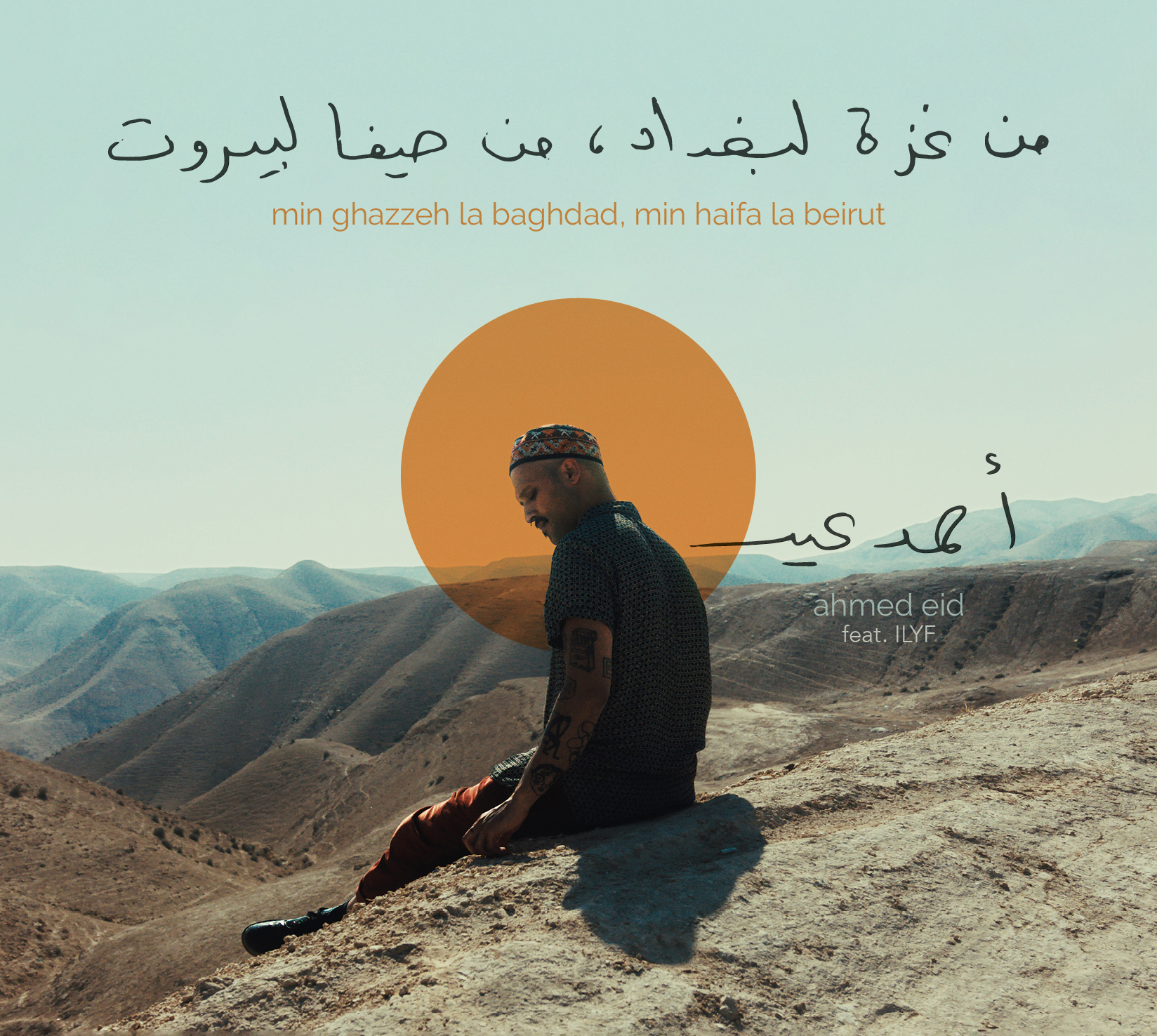 min ghazzeh la baghdad min haifa la beirut من غزّة لبغداد من حيفا لبيروت